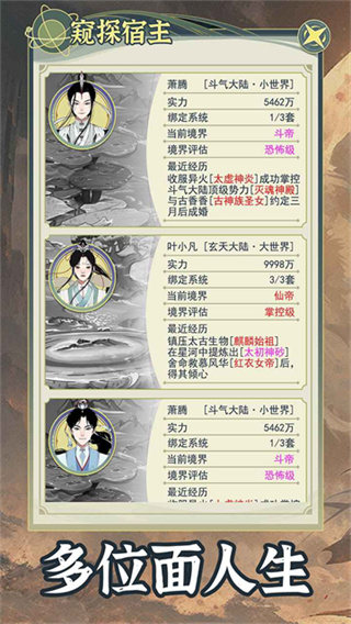 穿越者系统模拟不减反增下载v1.0.5