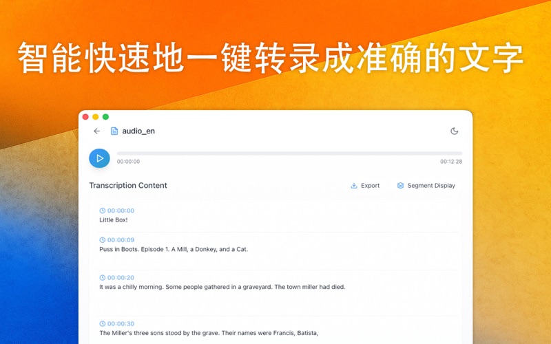 录音转文字_转录