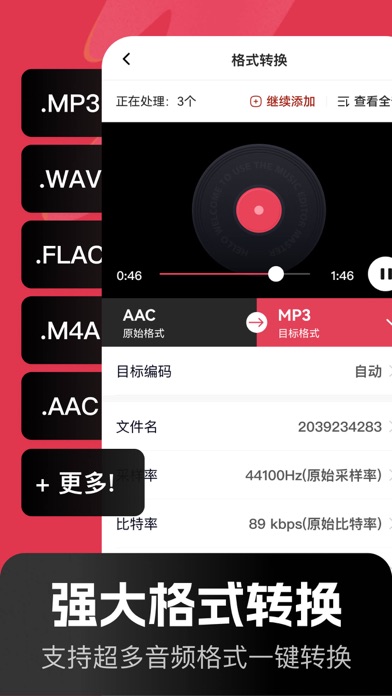 音频快剪-音频剪辑 & MP3转换器