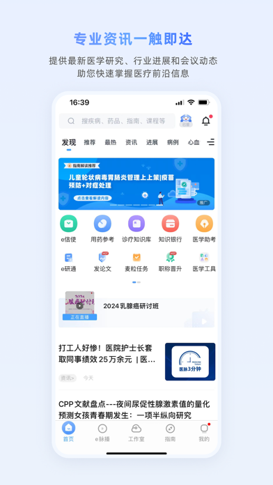 医脉通-医生的临床决策好帮手