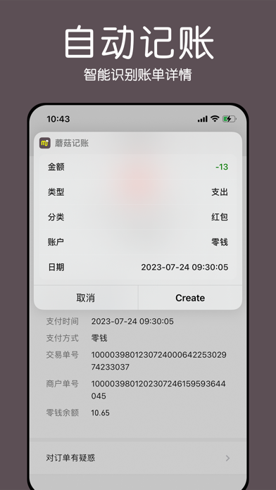 蘑菇记账-自动记账,记账理财小助手