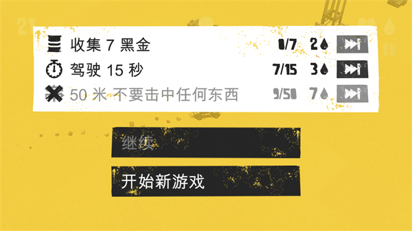 狂暴之路幸存者车辆武器解锁下载v1.8.1