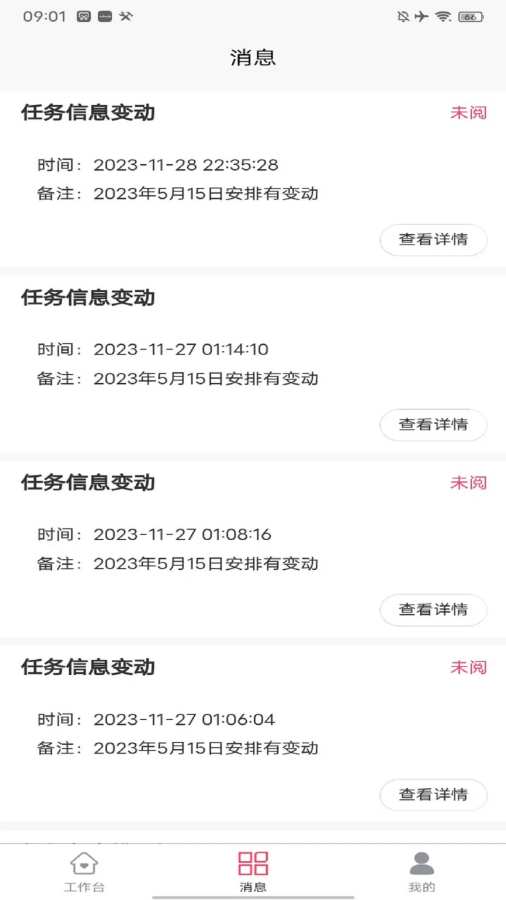 翼办助手