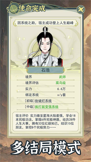 穿越者系统模拟不减反增下载v1.0.5