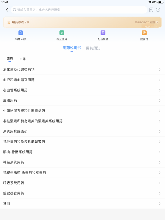 医脉通-医生的临床决策好帮手