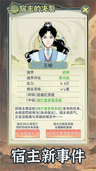 穿越者系统模拟内置菜单下载v1.0.1