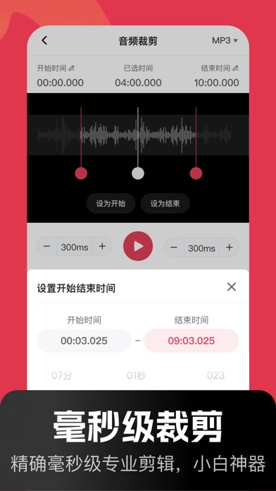 音频快剪-音频剪辑 & MP3转换器