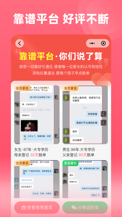 完美亲家