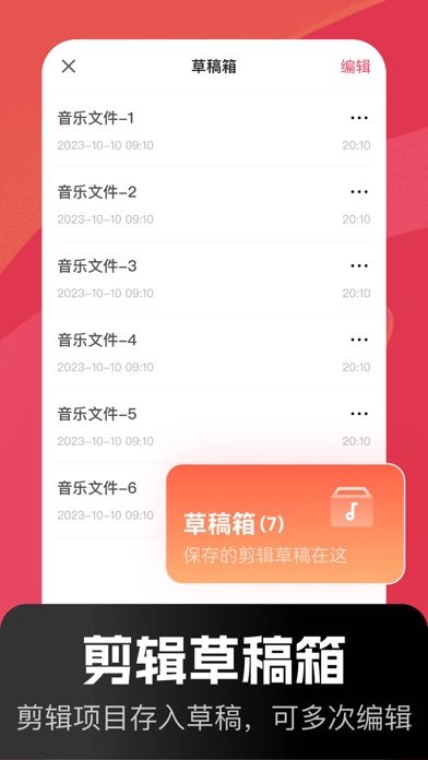 音频快剪-音频剪辑 & MP3转换器