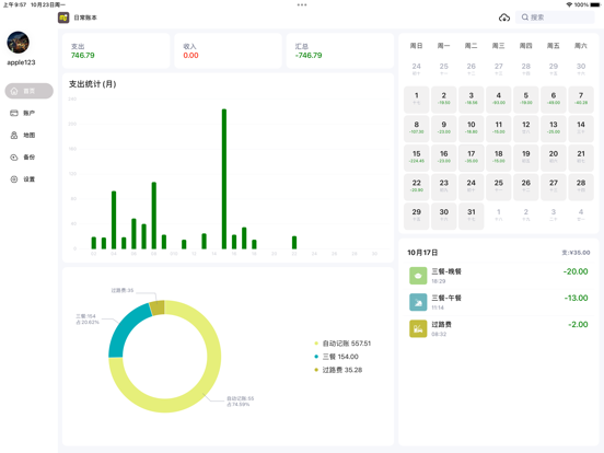蘑菇记账-自动记账,记账理财小助手
