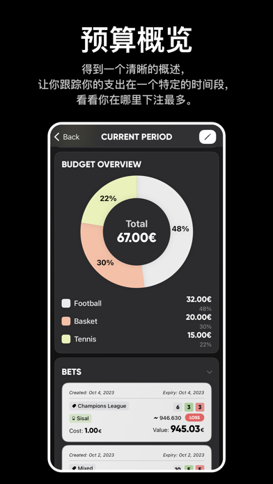 Betty - 投注追踪助手