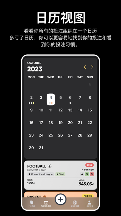 Betty - 投注追踪助手