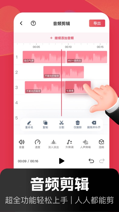 音频快剪-音频剪辑 & MP3转换器
