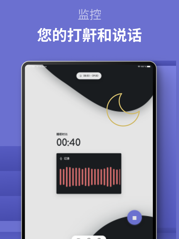打鼾记录器 – 睡眠追踪器, 噪音检测仪