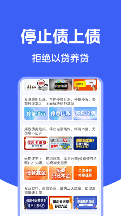 搞定负债上岸-信用卡网贷逾期处理平台