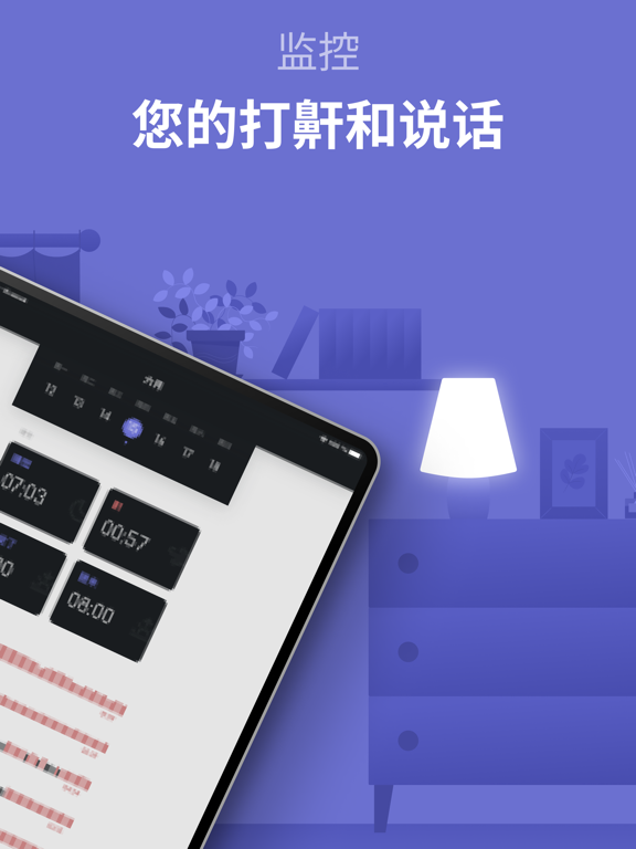 打鼾记录器 – 睡眠追踪器, 噪音检测仪