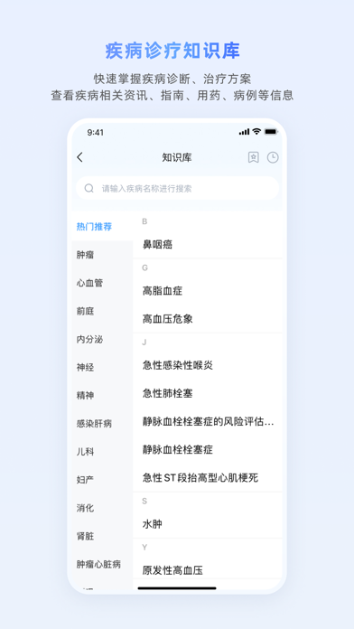 医脉通-医生的临床决策好帮手