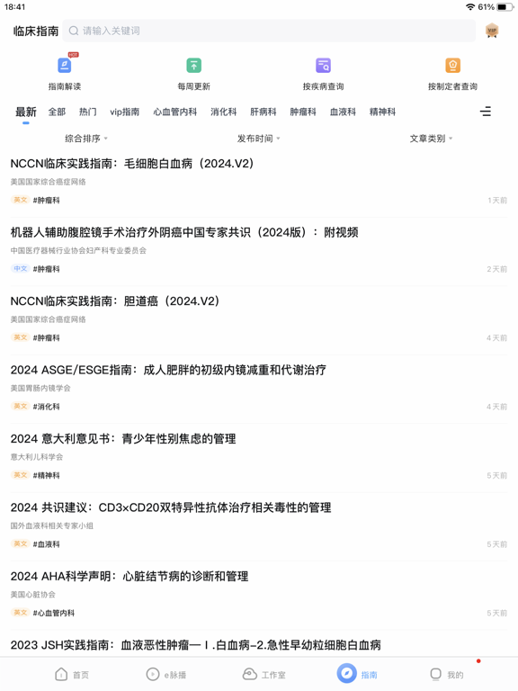 医脉通-医生的临床决策好帮手