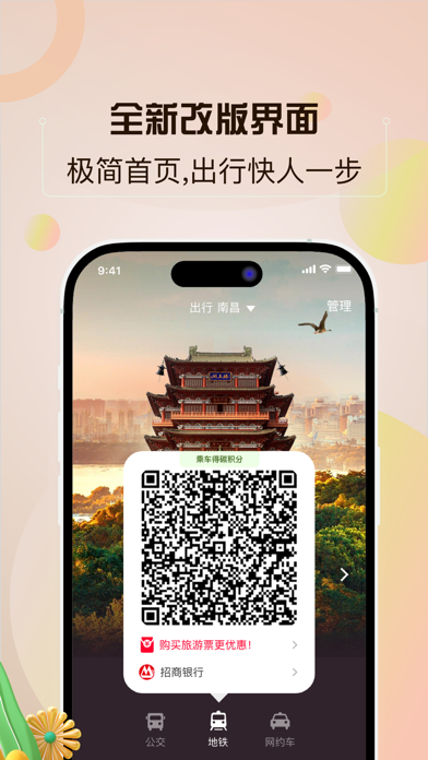 鹭鹭行-南昌地铁官方APP