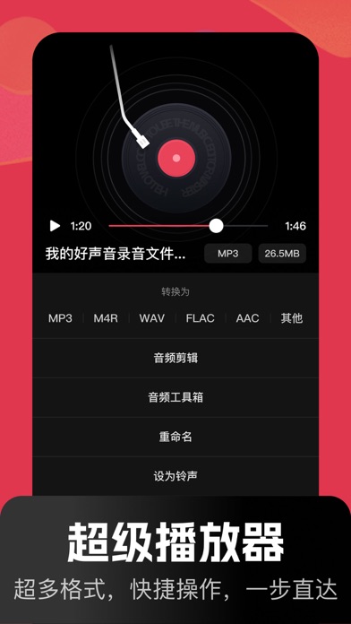 音频快剪-音频剪辑 & MP3转换器
