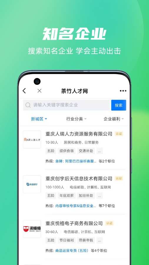 茶竹人才网
