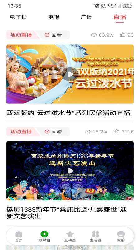 西双版纳融媒