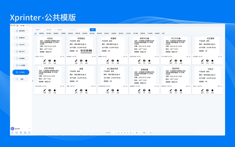 XPrinter_标签云编辑芯烨标签软件