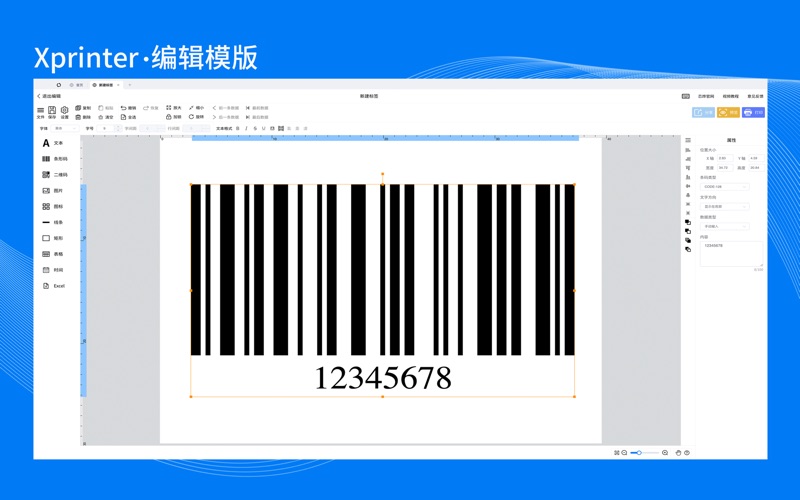 XPrinter_标签云编辑芯烨标签软件