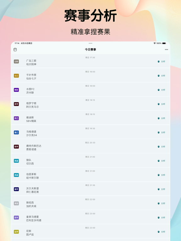 拿捏红单-AI足球比分预测和足球推荐