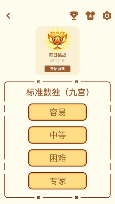 数独—每日经典趣味数独小游戏