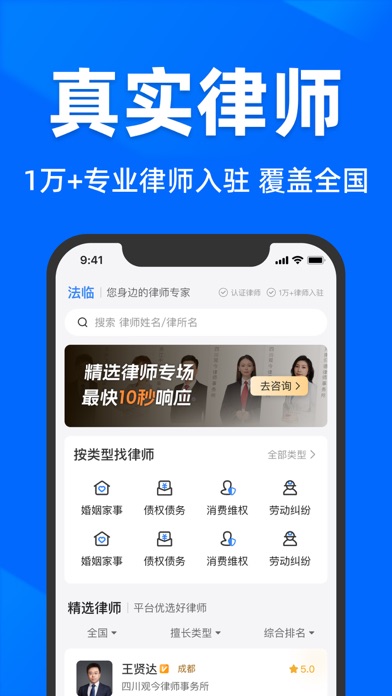 法临法律咨询-法律咨询、投诉维权、中国法律服务