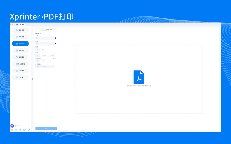 XPrinter_标签云编辑芯烨标签软件