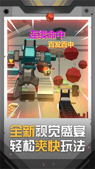 神枪行动正版下载v1.0.27