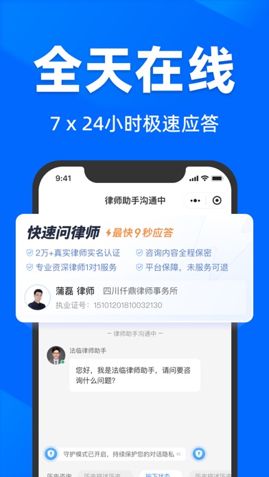 法临法律咨询-法律咨询、投诉维权、中国法律服务