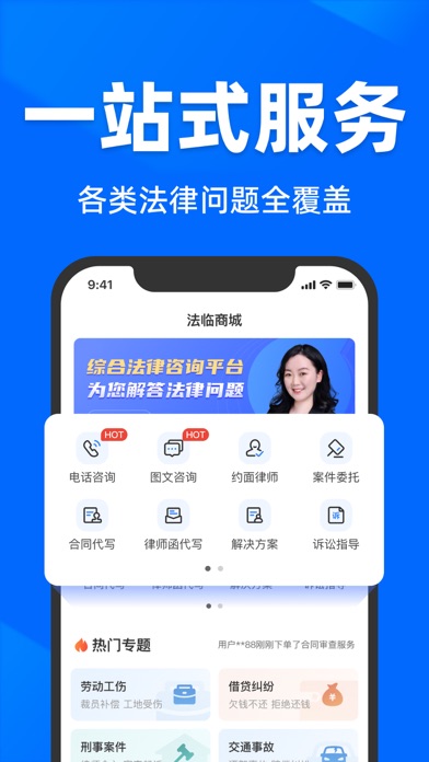 法临法律咨询-法律咨询、投诉维权、中国法律服务