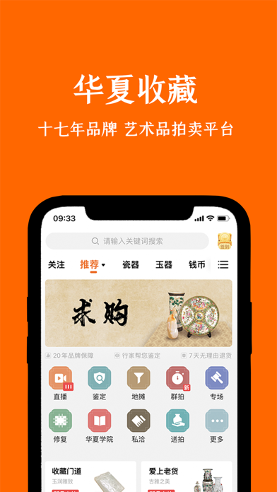 华夏收藏