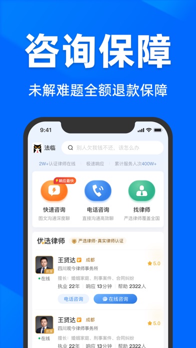 法临法律咨询-法律咨询、投诉维权、中国法律服务
