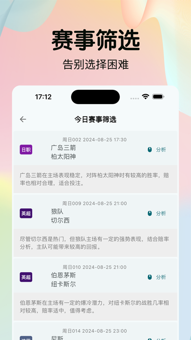 拿捏红单-AI足球比分预测和足球推荐