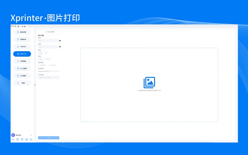 XPrinter_标签云编辑芯烨标签软件