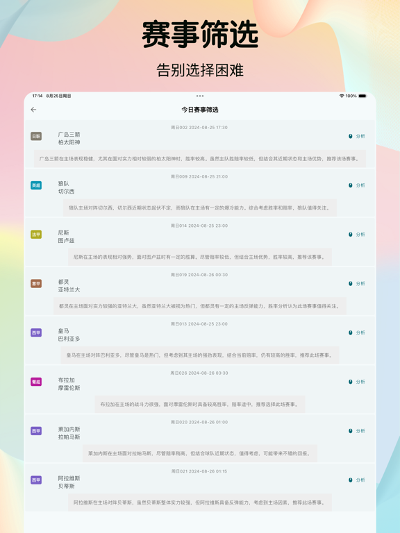 拿捏红单-AI足球比分预测和足球推荐