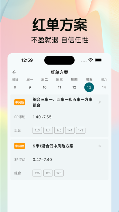 拿捏红单-AI足球比分预测和足球推荐