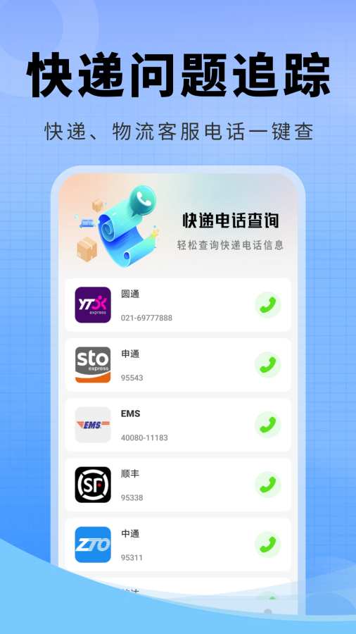 快递物流全查