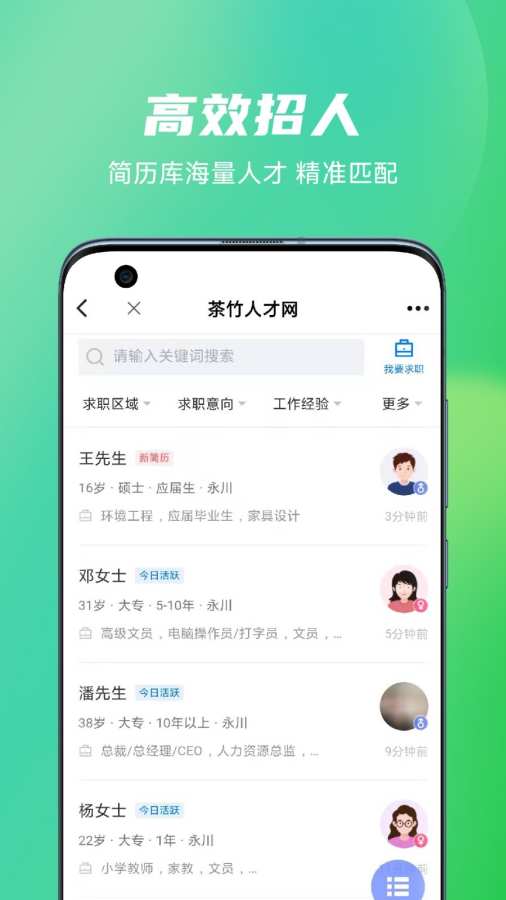 茶竹人才网