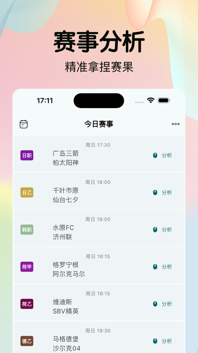 拿捏红单-AI足球比分预测和足球推荐