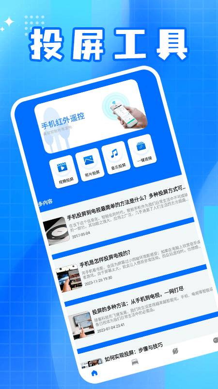万能遥控器icontrol空调岁安版