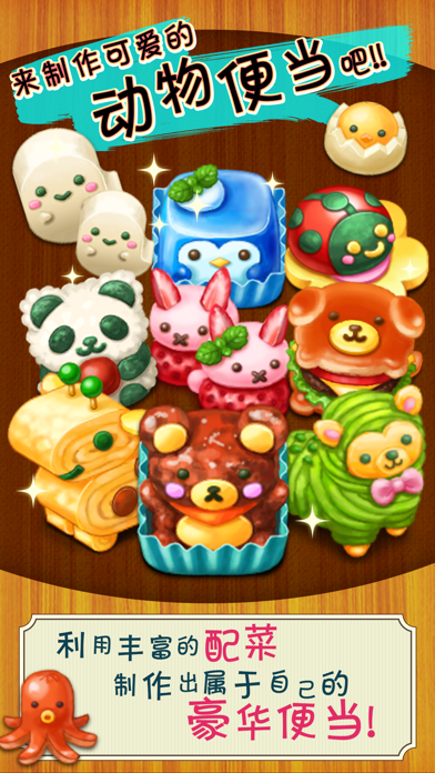软绵绵～可爱动物便当！