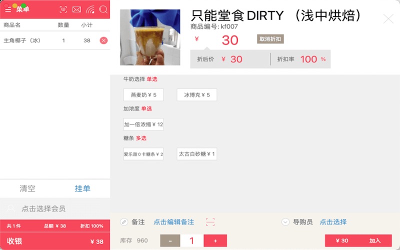 银豹收银管理系统