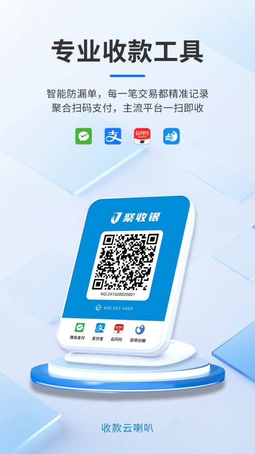 聚收银