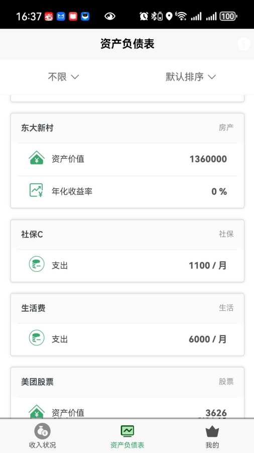 现金流记账