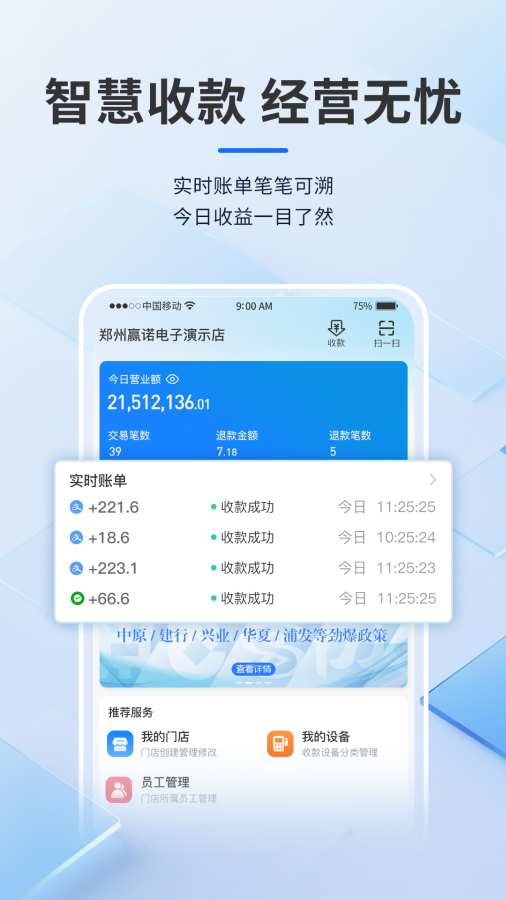 聚收银